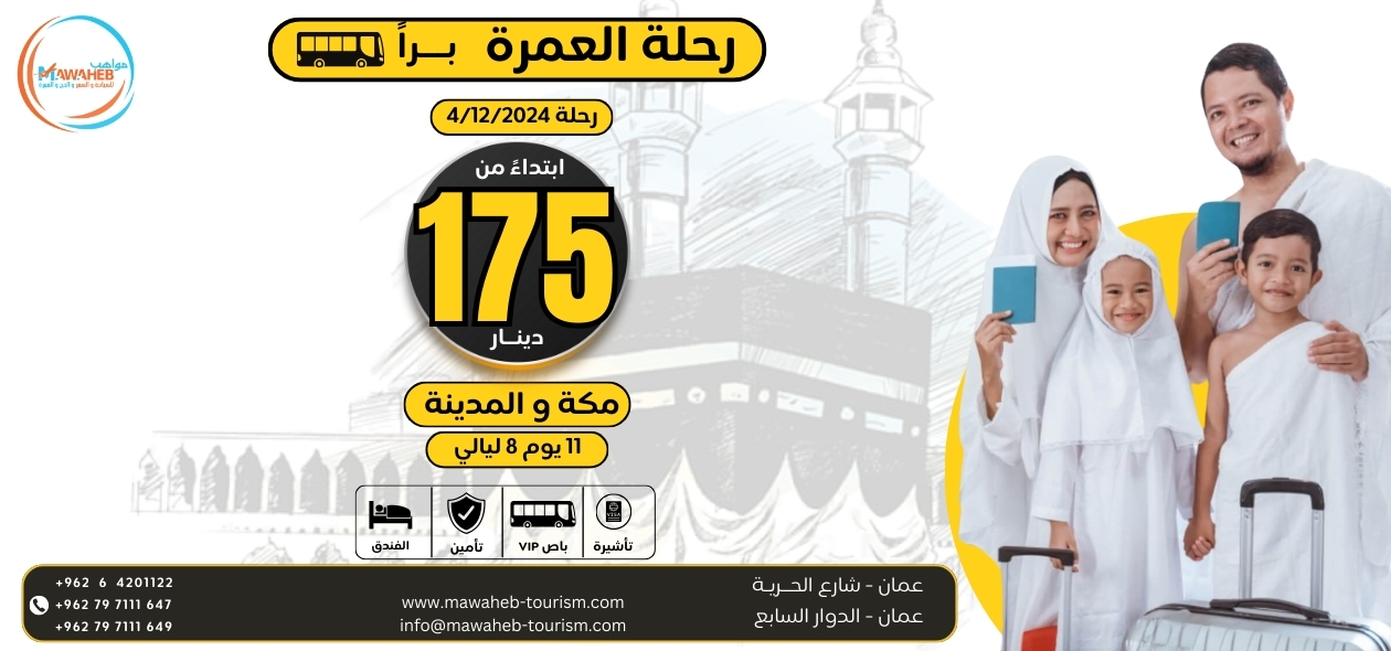 umrah offer 2412